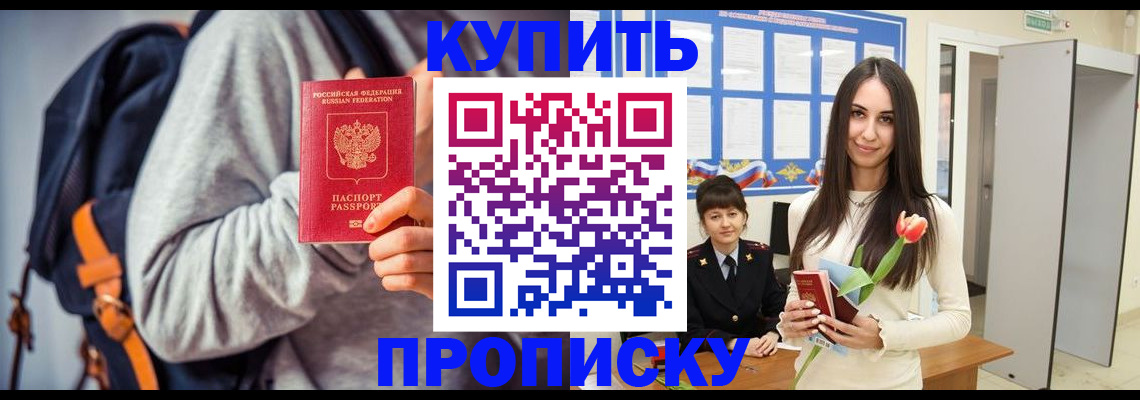 прописка штамп в Сургуте