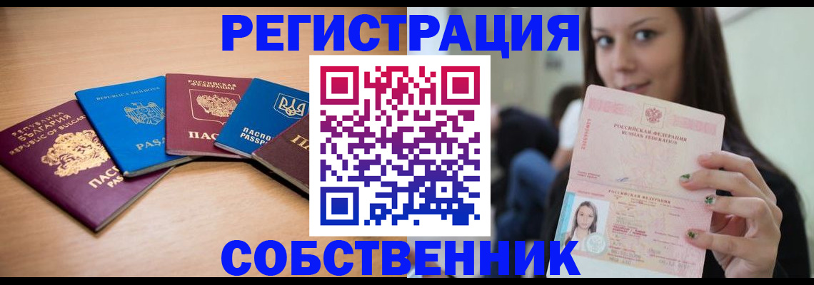 прописка для работы в Сургуте