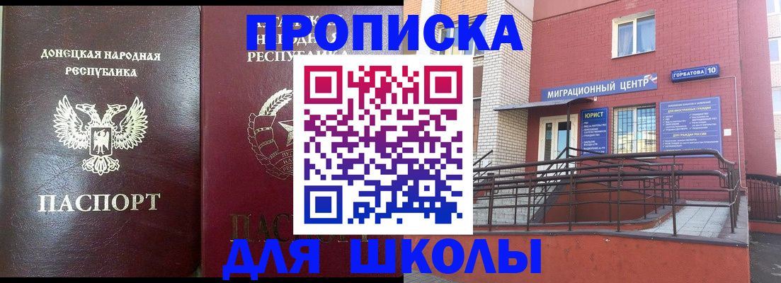 временная регистрация для школы в Сургуте