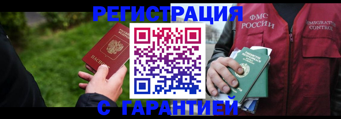 прописка 2025 в Сургуте
