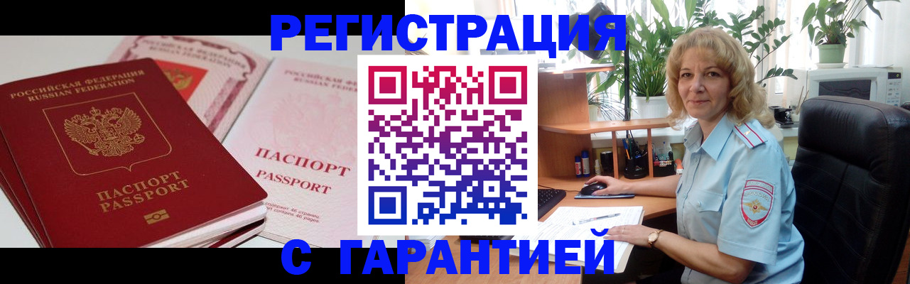 прописка штамп в Сургуте
