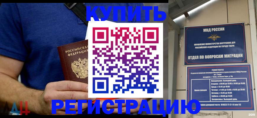 временная регистрация в Сургуте