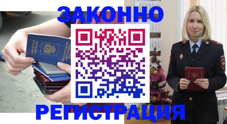 временная регистрация в Сургуте