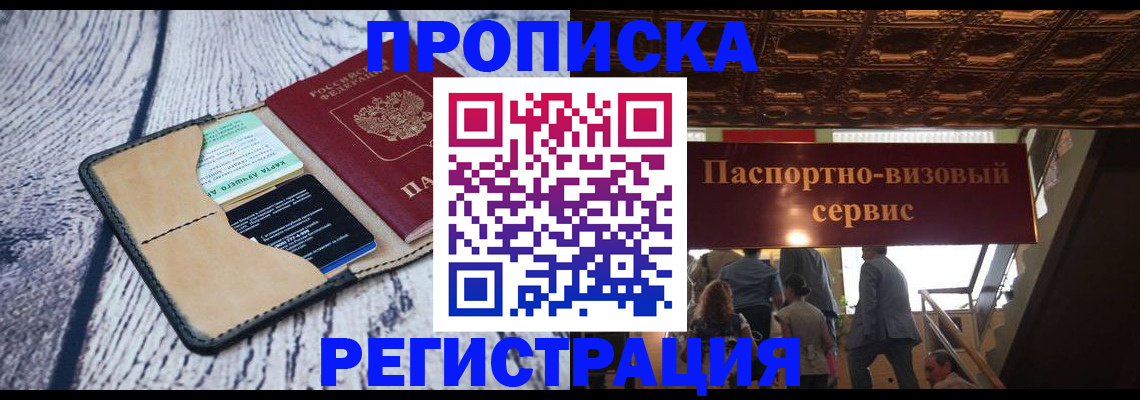 прописка для военкомата в Сургуте
