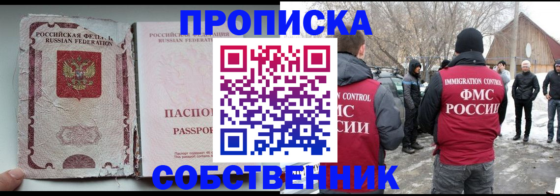 прописка штамп в Сургуте