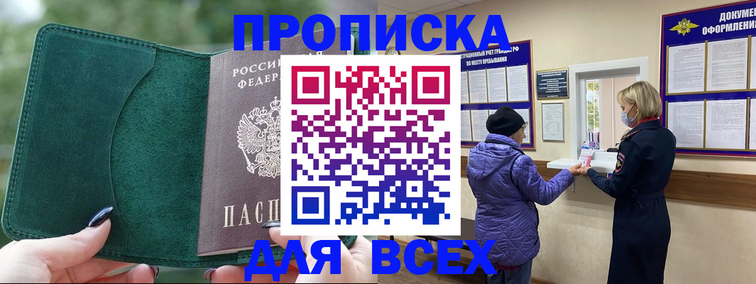 прописка для кредита в Сургуте